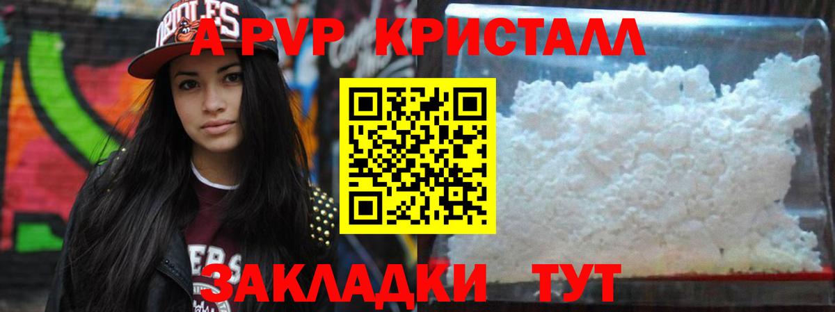 Alfa_PVP крисы CK  где купить   Рыбинск  Альфа ПВП Crystall  Alpha PVP кристаллы  Вход с VPN 