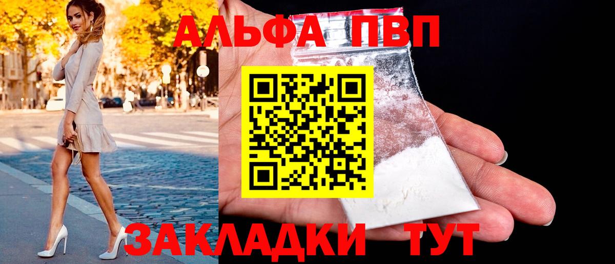 A-PVP VHQ Рыбинск