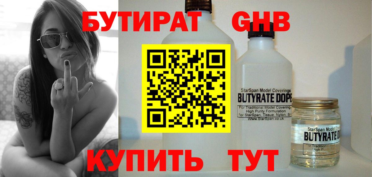 Бутират жидкий экстази  Вход с VPN  БУТИРАТ  Рыбинск 