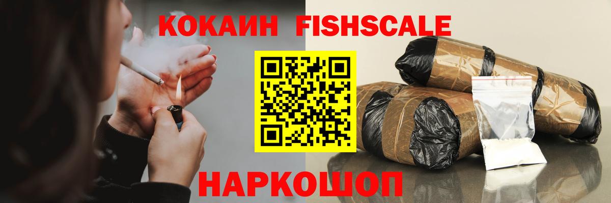 Кокаин  Кокаин FishScale  Вход с VPN  Cocaine Columbia  Рыбинск 