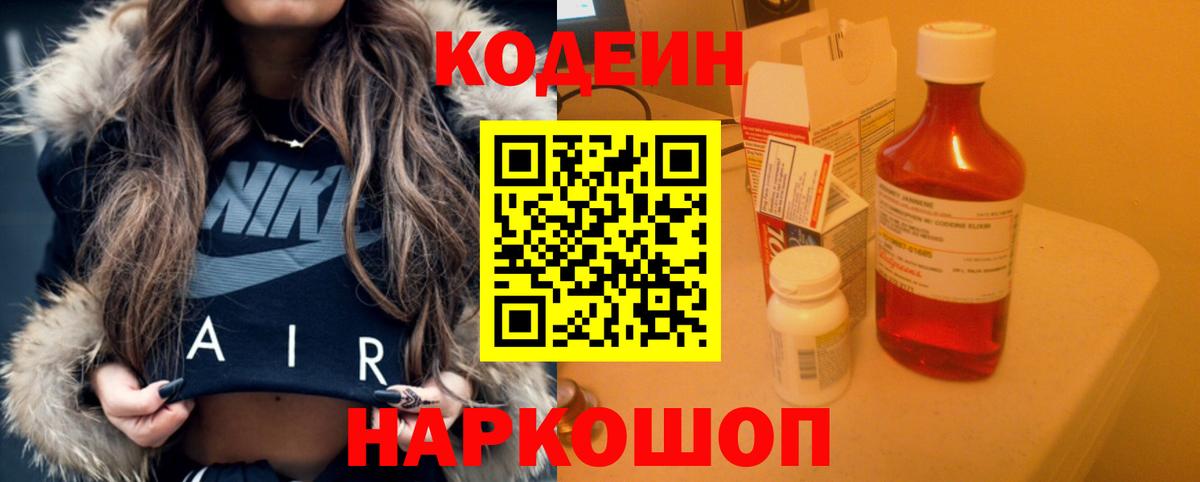 Рыбинск  Кодеиновый сироп Lean напиток Lean (лин)  Вход с VPN  Codein напиток Lean (лин) 