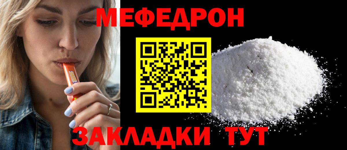 МЯУ-МЯУ  Меф mephedrone  Рыбинск  mega ONION  МЕФ мяу мяу  Вход с VPN 