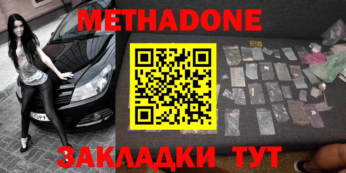Метадон мёд Рыбинск