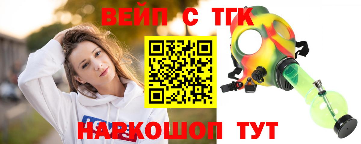 ТГК вейп с тгк Рыбинск